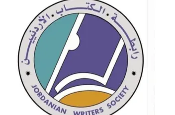 رابطة الكتاب الأردنيين