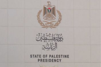 مقر الرئاسة الفلسطينية في مدينة رام الله في الضفة الغربية المحتلة