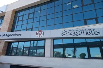 وزارة الزراعة