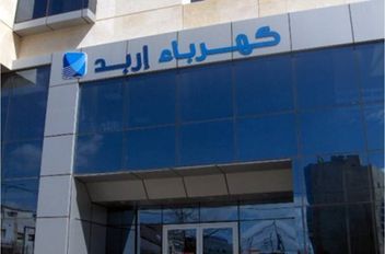 كهرباء إربد