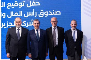 صندوق رأس المال والاستثمار الأردني يستحوذ على حصة 23.3% من شركة الجزيرة الزراعية رافعًا استثماراته الإجمالية إلى100  مليون دينار في ست شركات أردنية