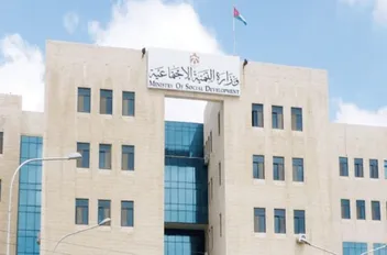 وزارة التنمية الاجتماعية