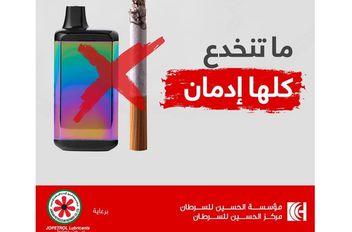 مؤسسة الحسين للسرطان تطلق حملة توعوية بمناسبة اليوم العالمي لمكافحة التبغ