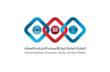 النقابة العامة لتجار الألبسة والأحذية والأقمشة