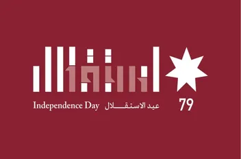 الديوان الملكي الهاشمي يعلن عن الشعار الرسمي لعيد الاستقلال الـ79