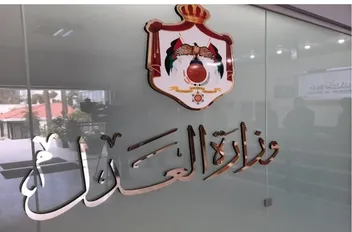 وزارة العدل