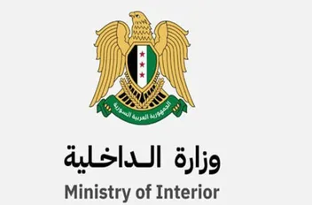 وزارة الداخلية السورية