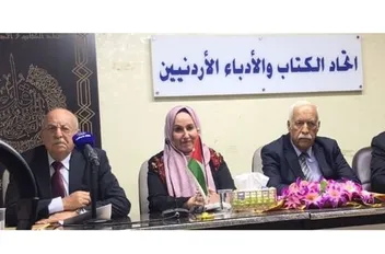 اتحاد الكتاب والأدباء الأردنيين