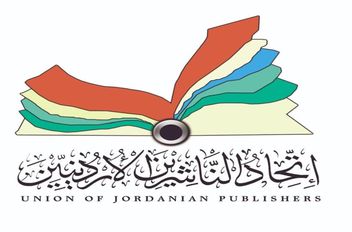 اتحاد الناشرين الأردنيين