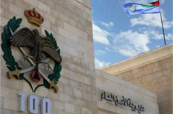 مديرية الأمن العام
