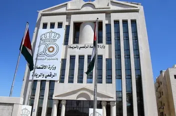 وزارة الاقتصاد الرقمي