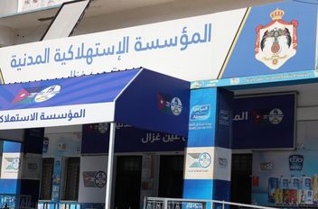 المؤسسة الاستهلاكية المدنية