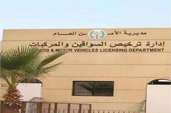 إدارة ترخيص السواقين والمركبات