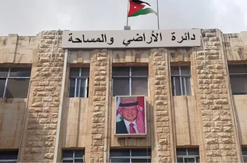 دائرة الأراضي والمساحة
