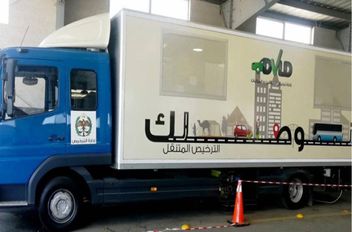 عربة ترخيص متنقلة ضمن المبادرة الابتكارية "بنوصلك"