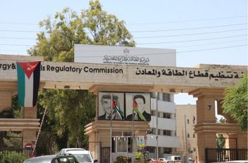 مبنى هيئة تنظيم قطاع الطاقة والمعادن