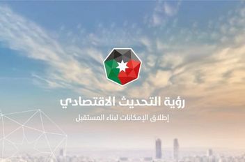 البرنامج التنفيذي لرؤية التحديث الاقتصادي (2023 – 2025)