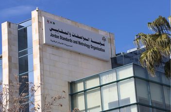 مبنى مؤسسة المواصفات والمقاييس