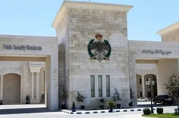 مديرية الامن العام