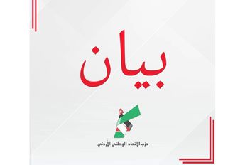 حزب الاتحاد الوطني الأردني