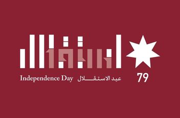 عيد الاستقلال
