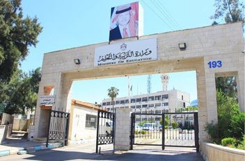 وزارة التربية والتعليم