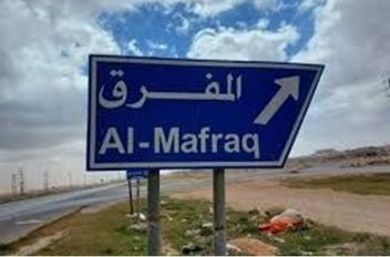 المفرق