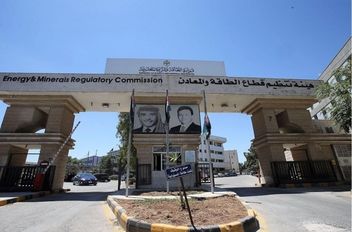 مبنى هيئة تنظيم الطاقة والمعادن