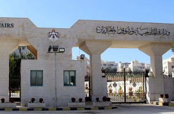 وزارة الخارجية وشؤون المغتربين