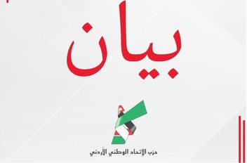 حزب الاتحاد الوطني االأردني