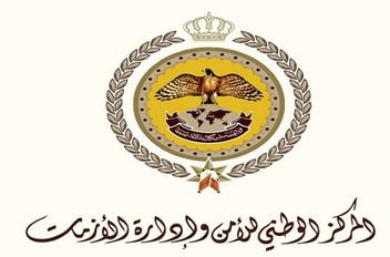 المركز الوطني للأمن وإدارة الأزمات