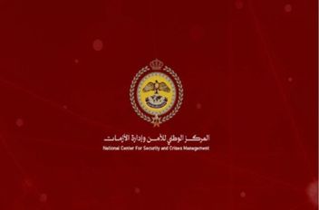 المركز الوطني للأمن وإدارة الأزمات