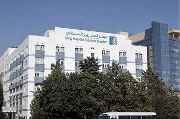 مبنى مركز الحسين للسرطان