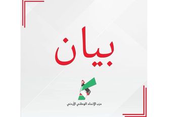 حزب الاتحاد الوطني الأردني
