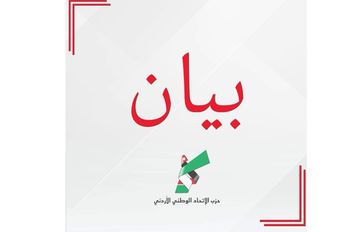 حزب الاتحاد الوطني الأردني