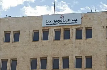 هيئة الخدمة والإدارة العامة