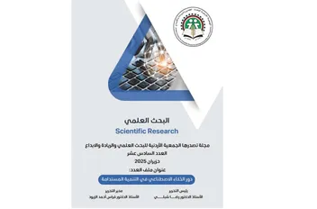 مجلة البحث العلمي حول دور الذكاء الاصطناعي في التنمية المستدامة