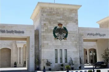 مديرية الأمن العام