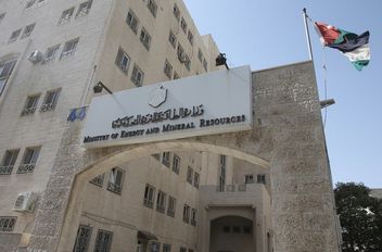 وزارة الطاقة والثروة المعدنية