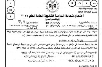 امتحان اللغة العربية