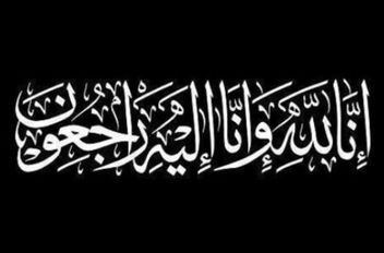 البقاء لله