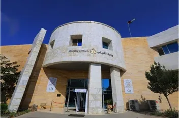 وزارة الشباب