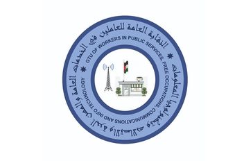 النقابة العامة للعاملين في الخدمات العامة والمهن الحرة والاتصالات وتكنولوجيا المعلومات