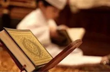 القرآن الكريم
