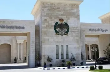 الأمن العام
