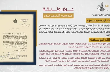التوثيق الملكي يعرض وثيقة حول إنشاء أول مدرسة للتمريض
