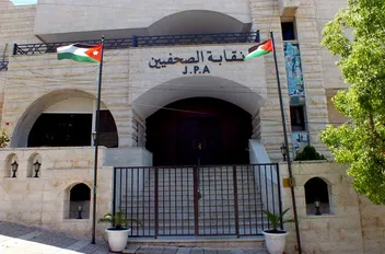 نقابة الصحفيين