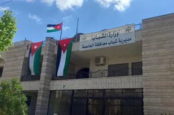 مديرية شباب محافظة العاصمة