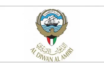الديوان الأميري الكويتي