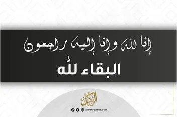 البقاء لله